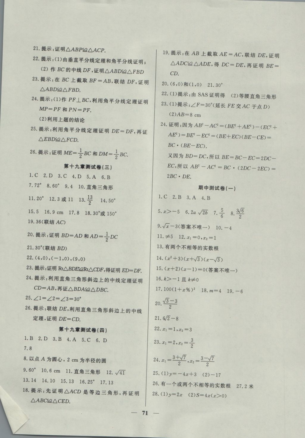 2016年金牌教练八年级数学上册 参考答案第15页