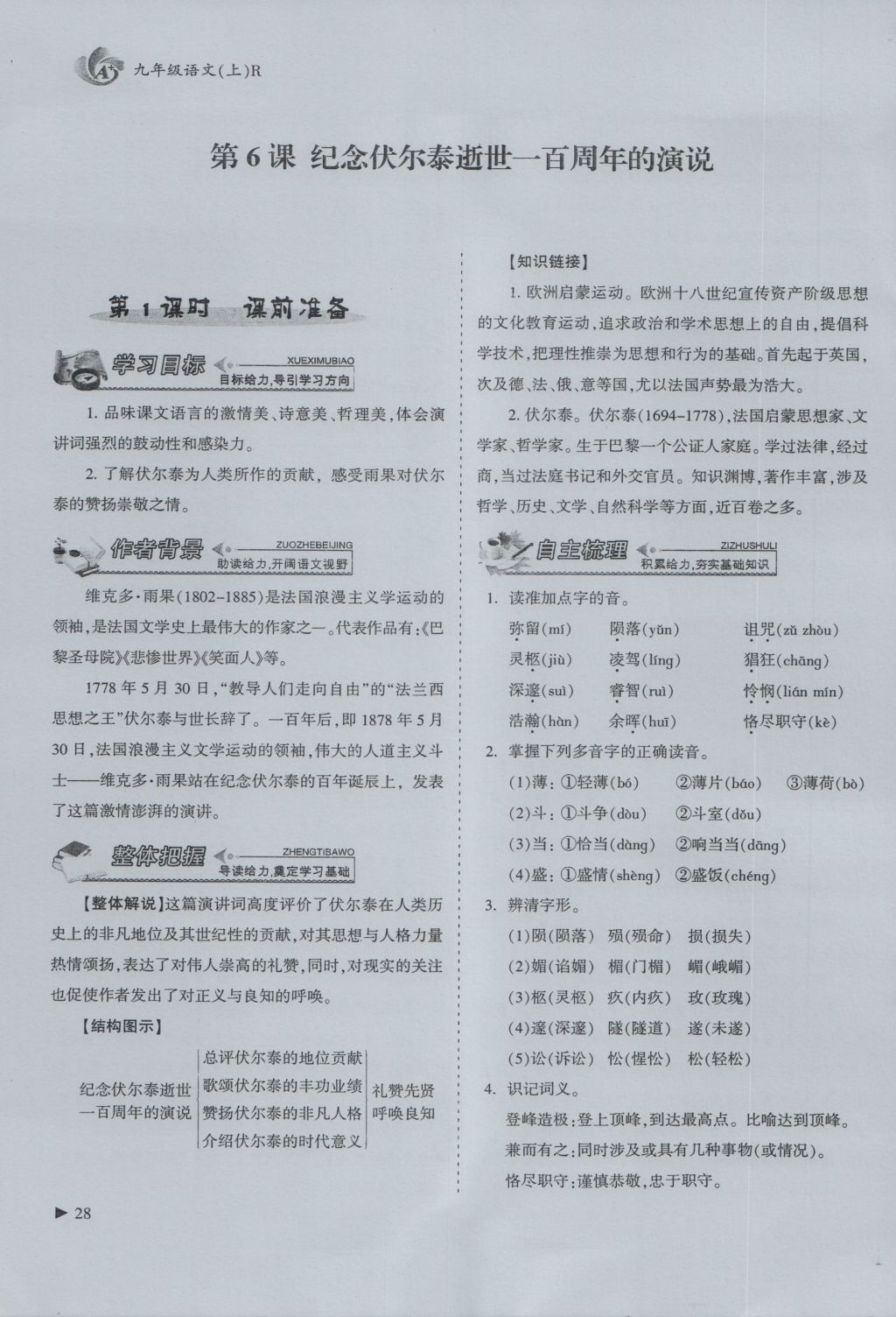 2016年蓉城课堂给力A加九年级语文 上册第二单元 思想风采第51页