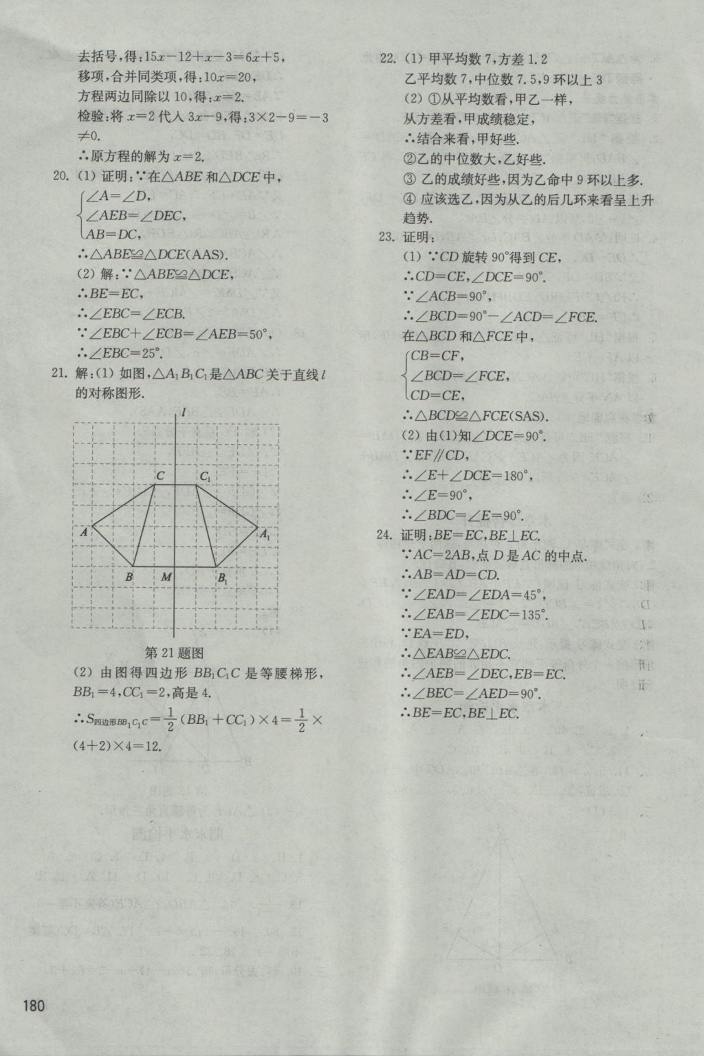 2016年初中基礎(chǔ)訓(xùn)練八年級數(shù)學(xué)上冊青島版山東教育出版社 參考答案第18頁