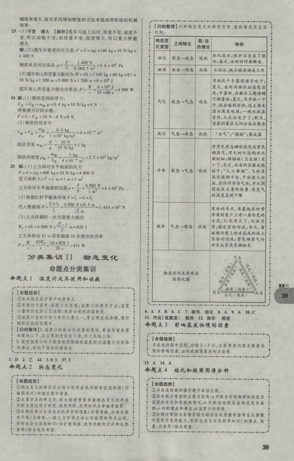 2017年中考真題分類卷物理第10年第10版 參考答案第38頁