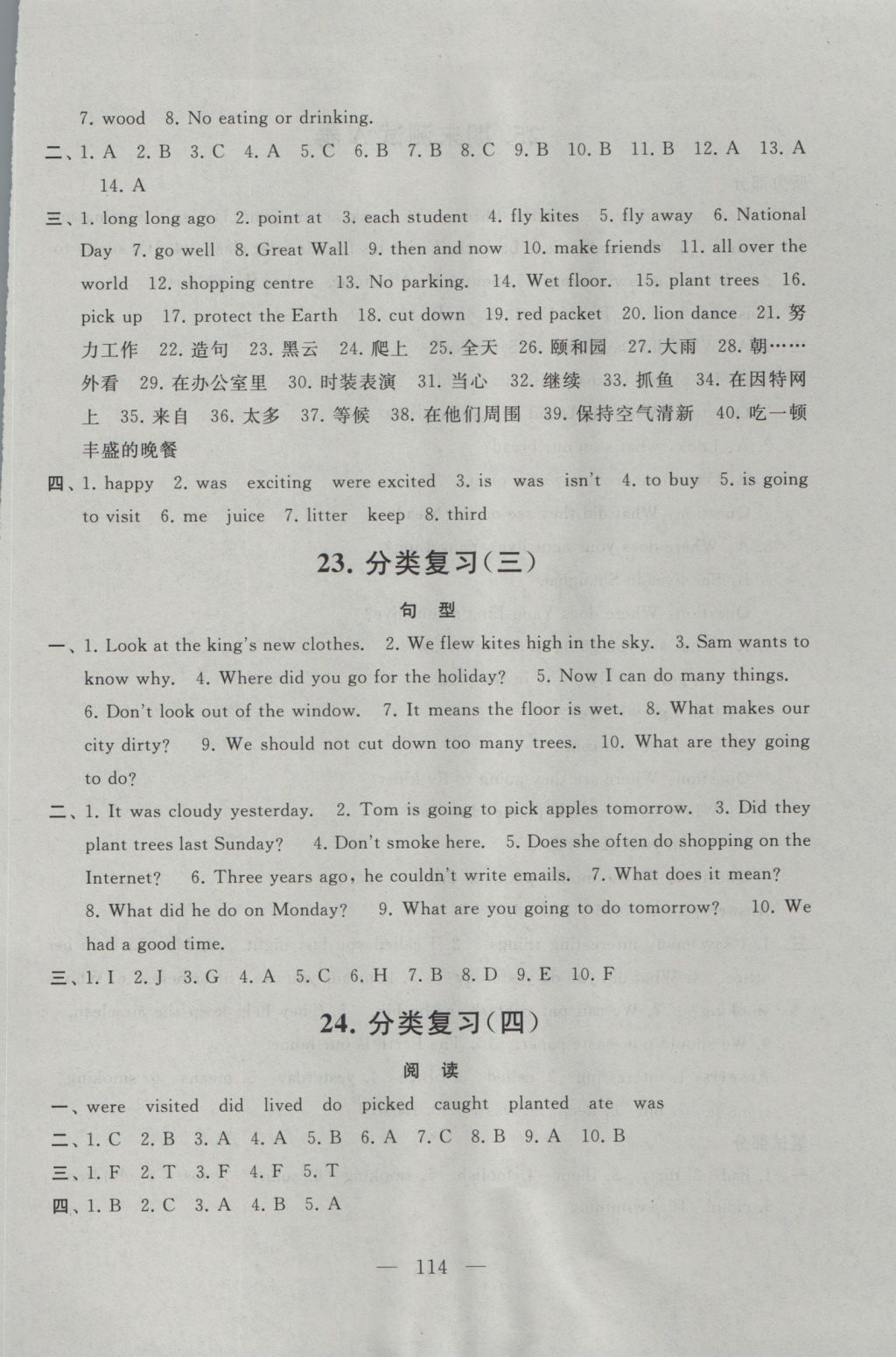 2016年啟東黃岡大試卷六年級英語上冊譯林牛津版 參考答案第18頁