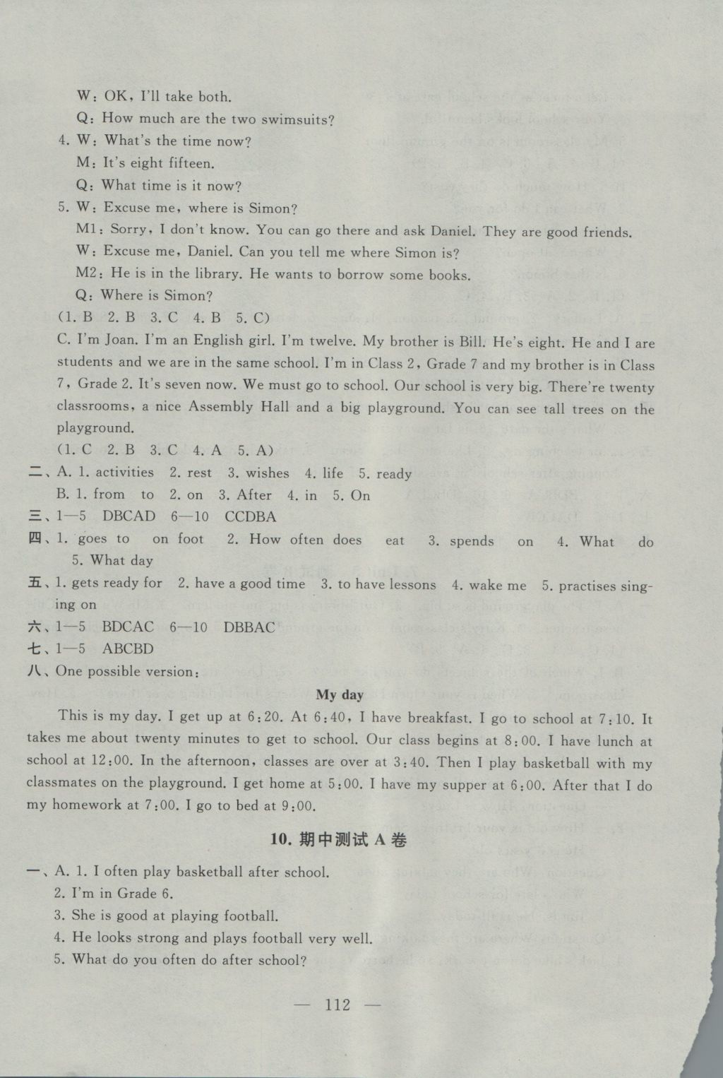 2016年啟東黃岡大試卷七年級英語上冊譯林牛津版 參考答案第8頁