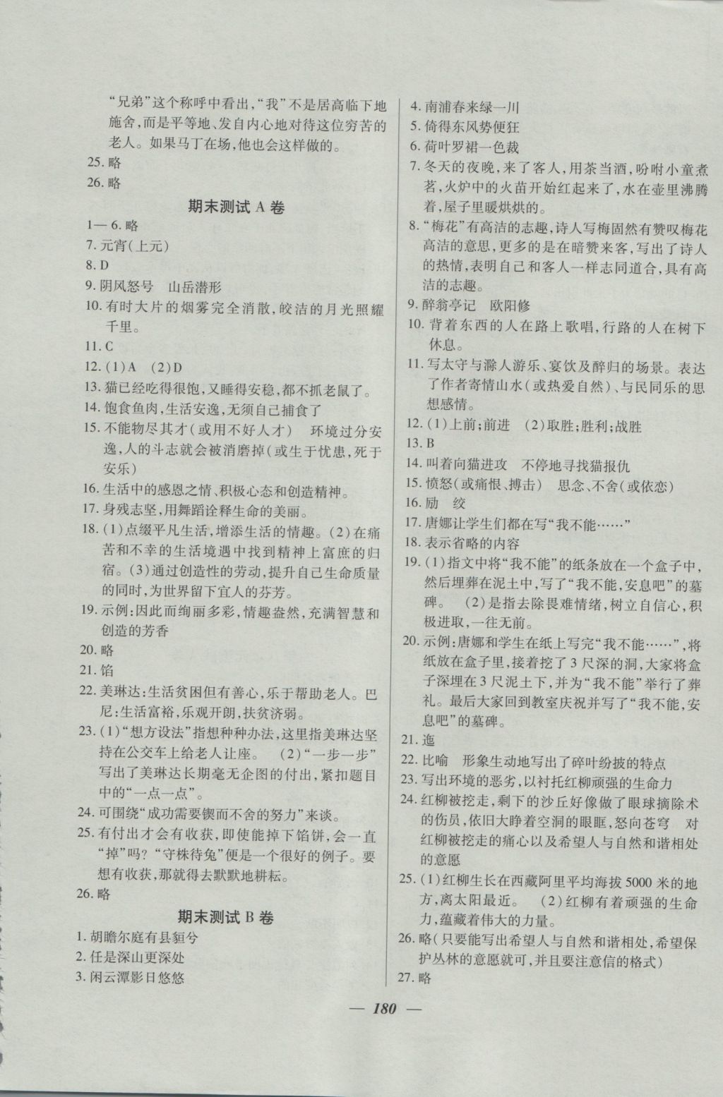 2016年金牌教练九年级语文上册 参考答案第20页