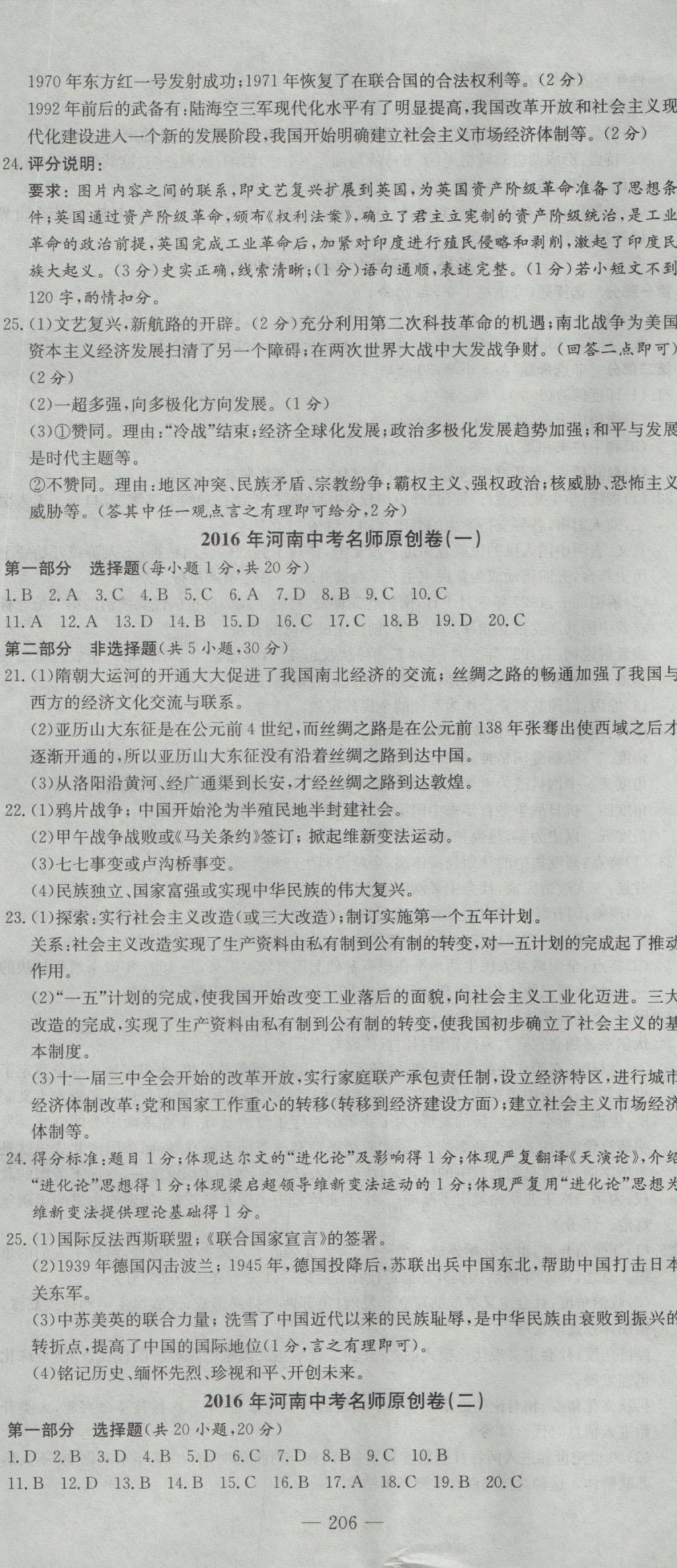 2017年河南省中考试题汇编精选31套历史 参考答案第20页