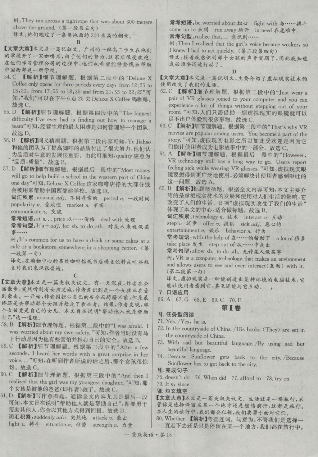 2017年天利38套重庆市中考试题精选英语 参考答案第15页