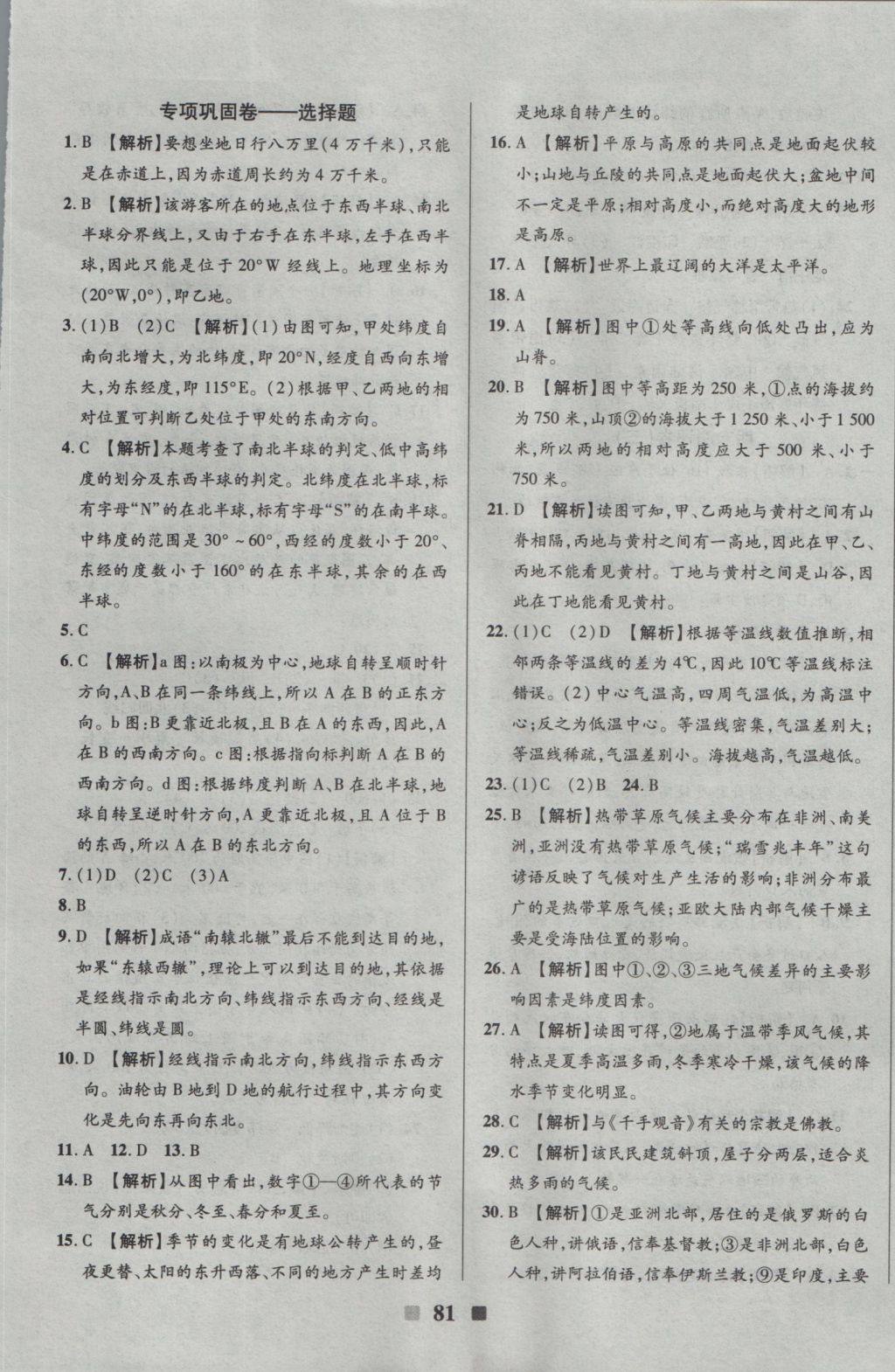 2016年优加全能大考卷七年级地理上册人教版 参考答案第9页