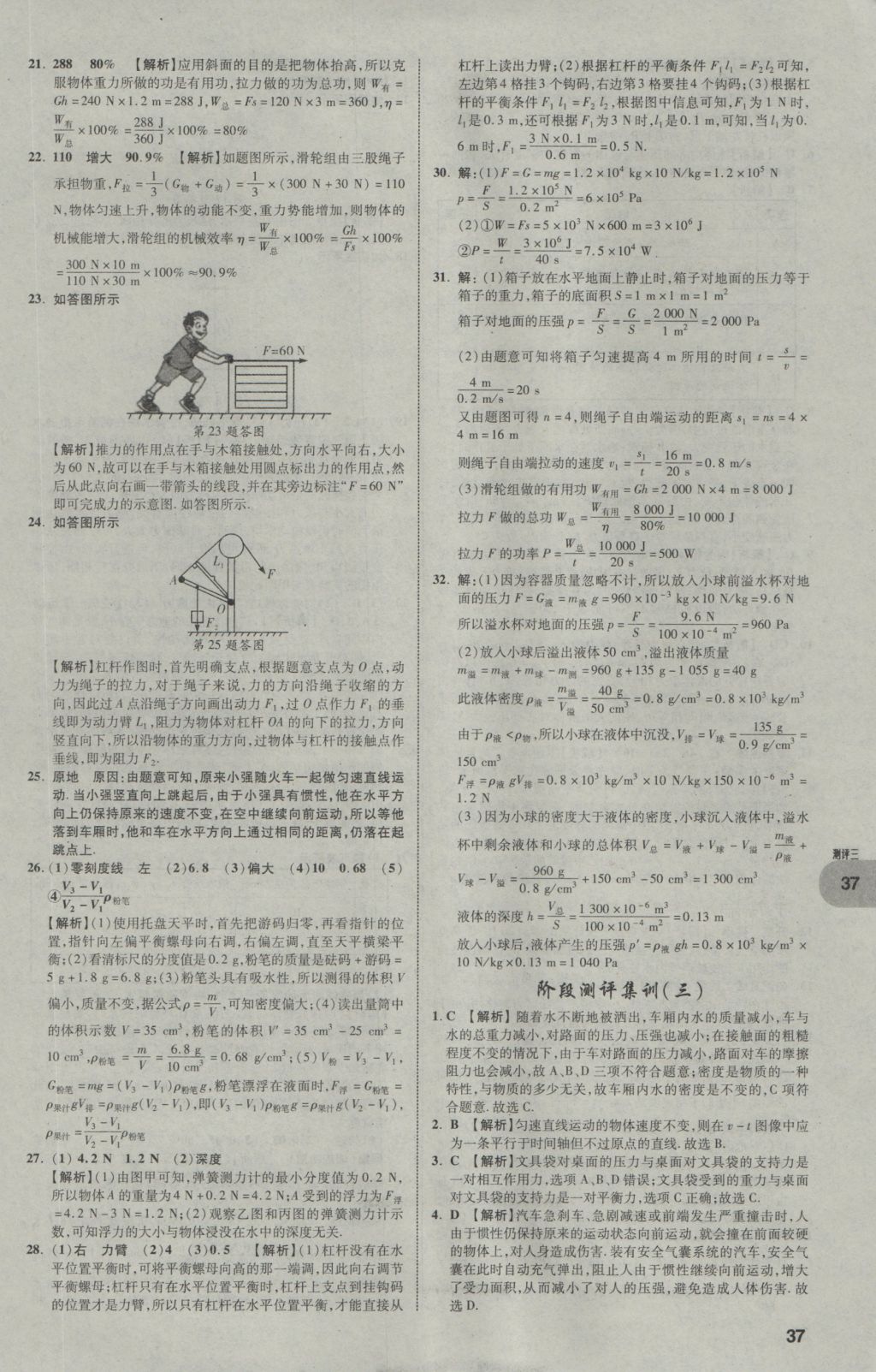 2017年中考真題分類卷物理第10年第10版 參考答案第36頁