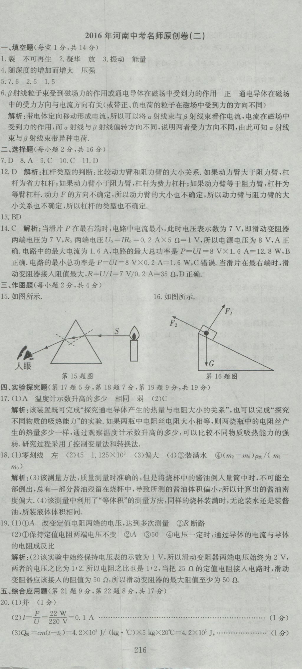 2017年河南省中考试题汇编精选31套物理 参考答案第30页