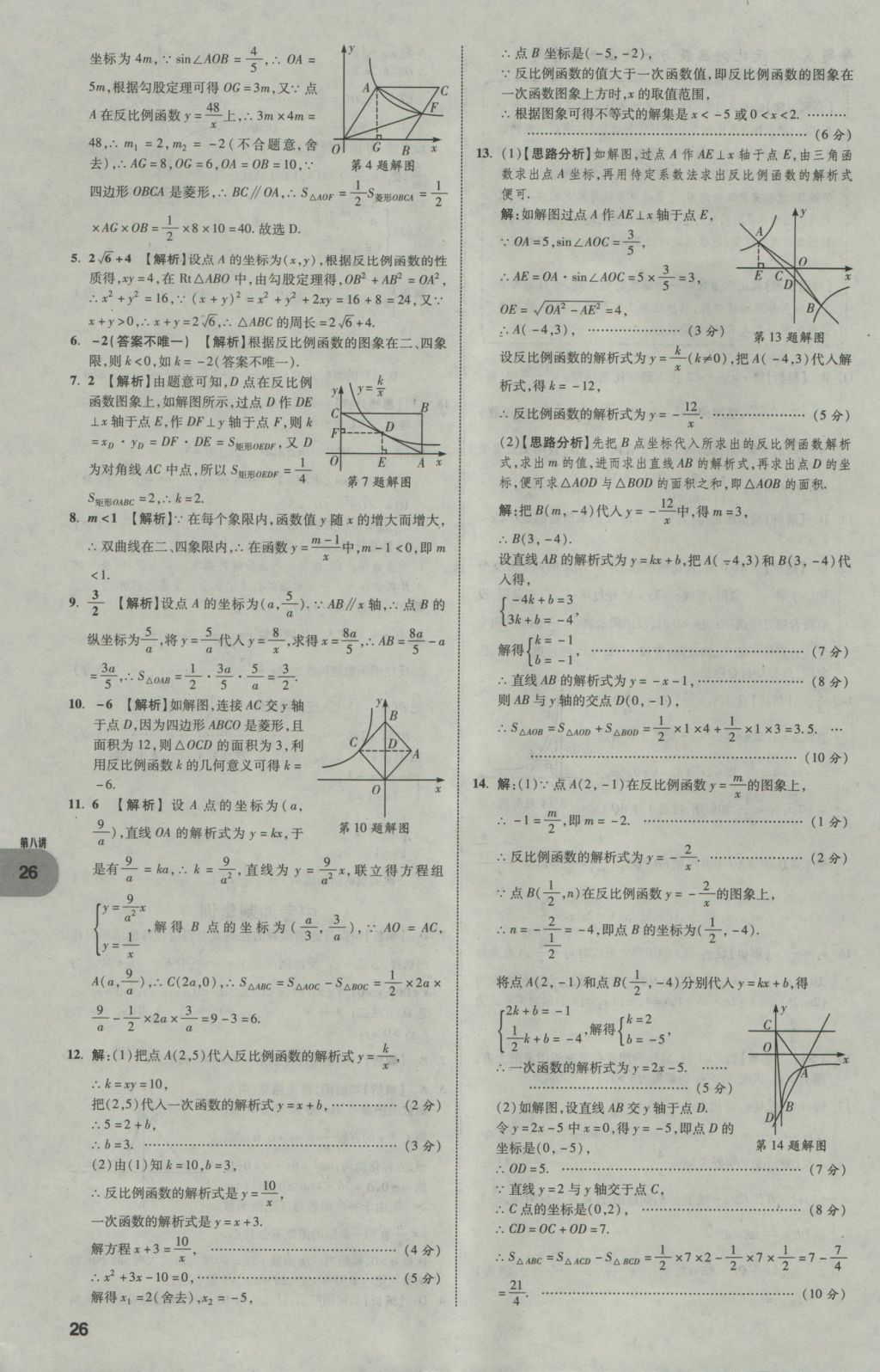 2017年中考真題分類卷數(shù)學(xué)第10年第10版 第一部分 基礎(chǔ)知識分類第26頁