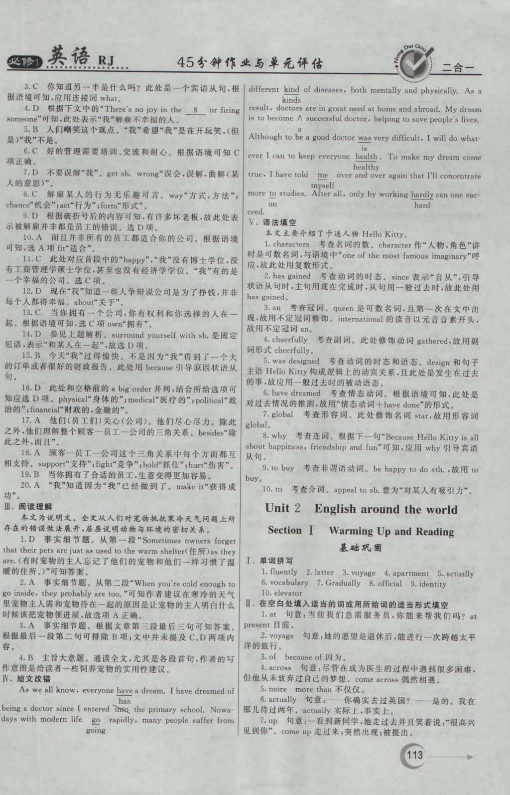 红对勾45分钟作业与单元评估英语必修1人教版 参考答案第5页