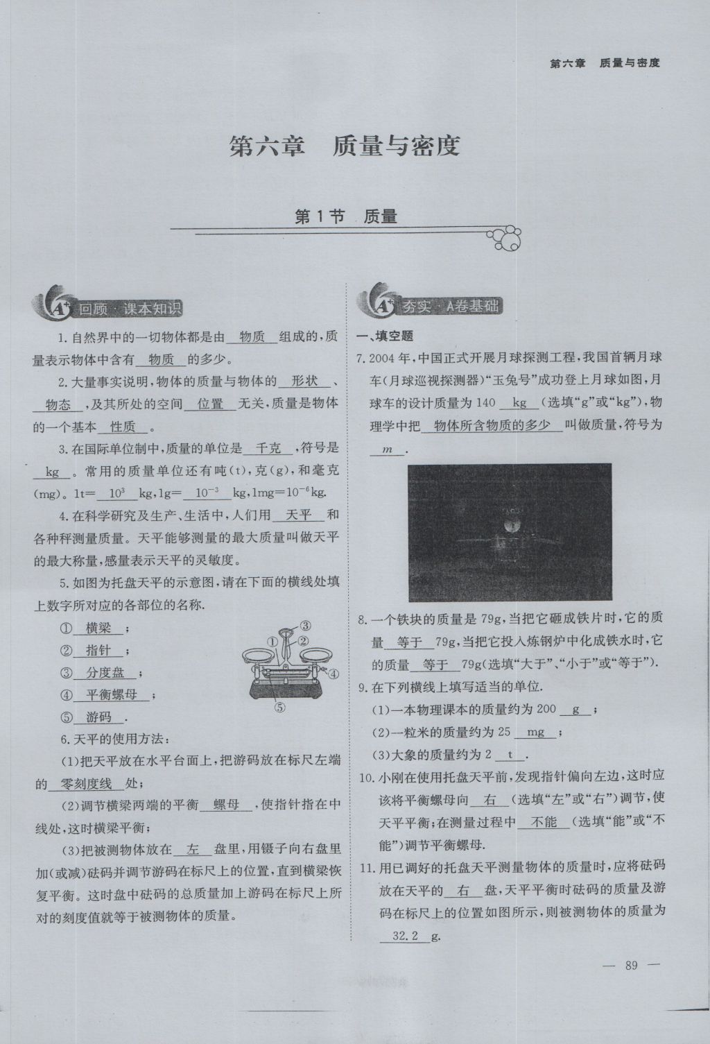 2016年蓉城课堂给力A加八年级物理上册 第六章 质量与密度第55页