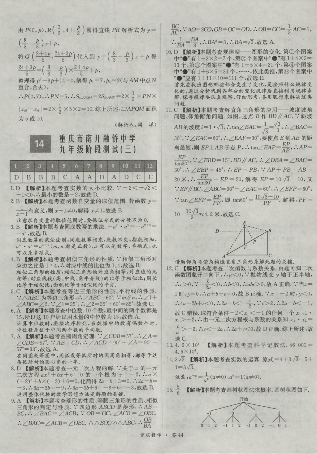 2017年天利38套重慶市中考試題精選數(shù)學 參考答案第44頁