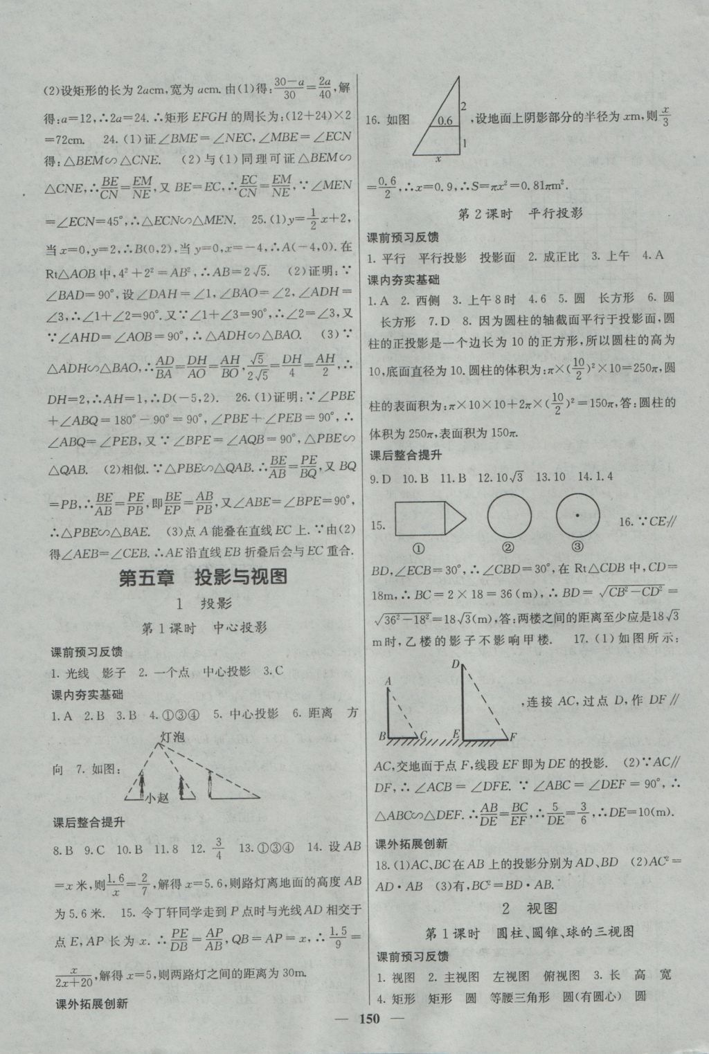 2016年名校課堂內(nèi)外九年級(jí)數(shù)學(xué)上冊(cè)北師大版 參考答案第19頁(yè)