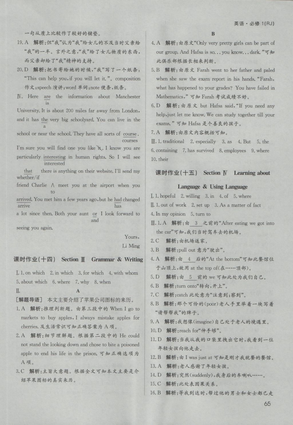 2016年名師伴你行高中同步導(dǎo)學(xué)案英語必修1人教版A版 課時(shí)作業(yè)答案第17頁