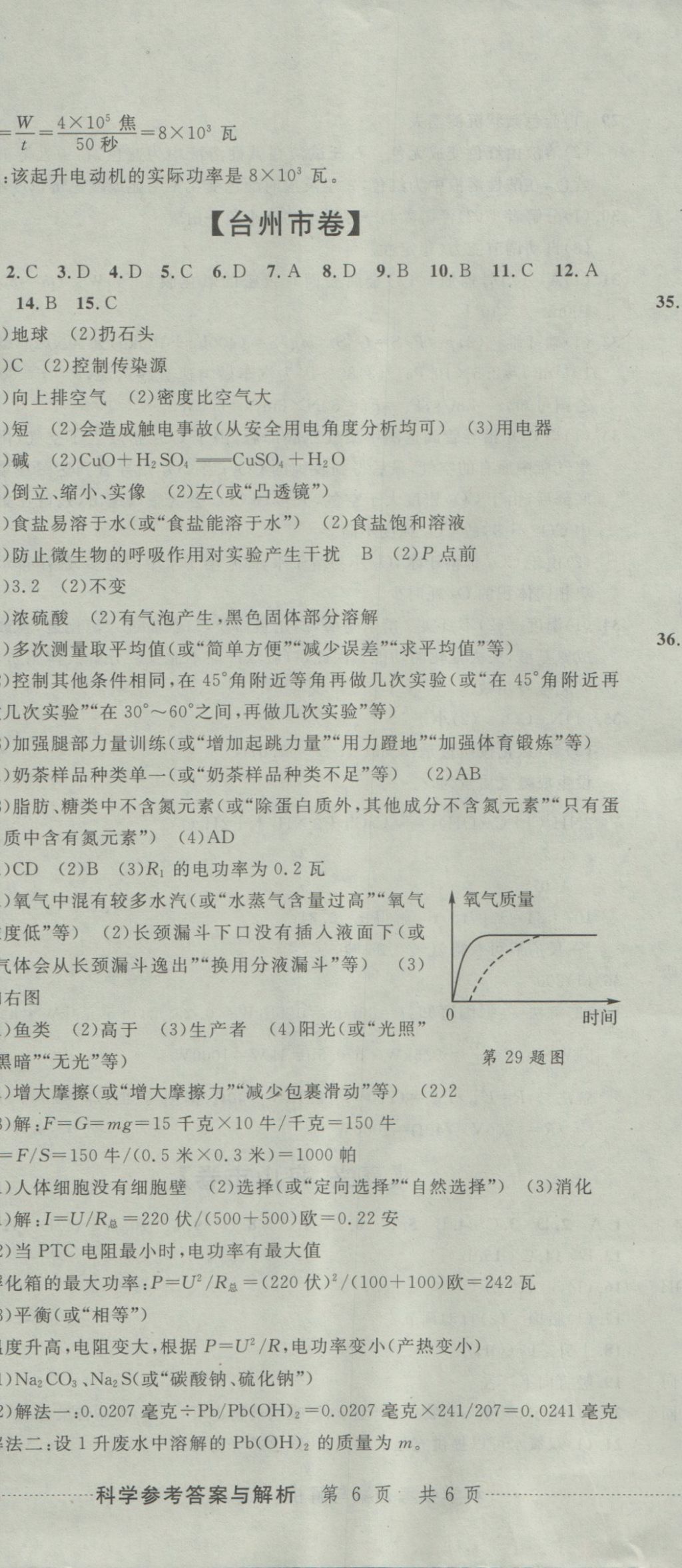 2017年中考必備2016中考利劍浙江省中考試卷匯編科學(xué) 參考答案第17頁