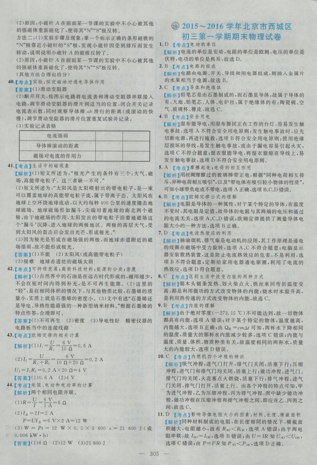 2017年北京市各區(qū)模擬及真題精選中考物理 參考答案第93頁