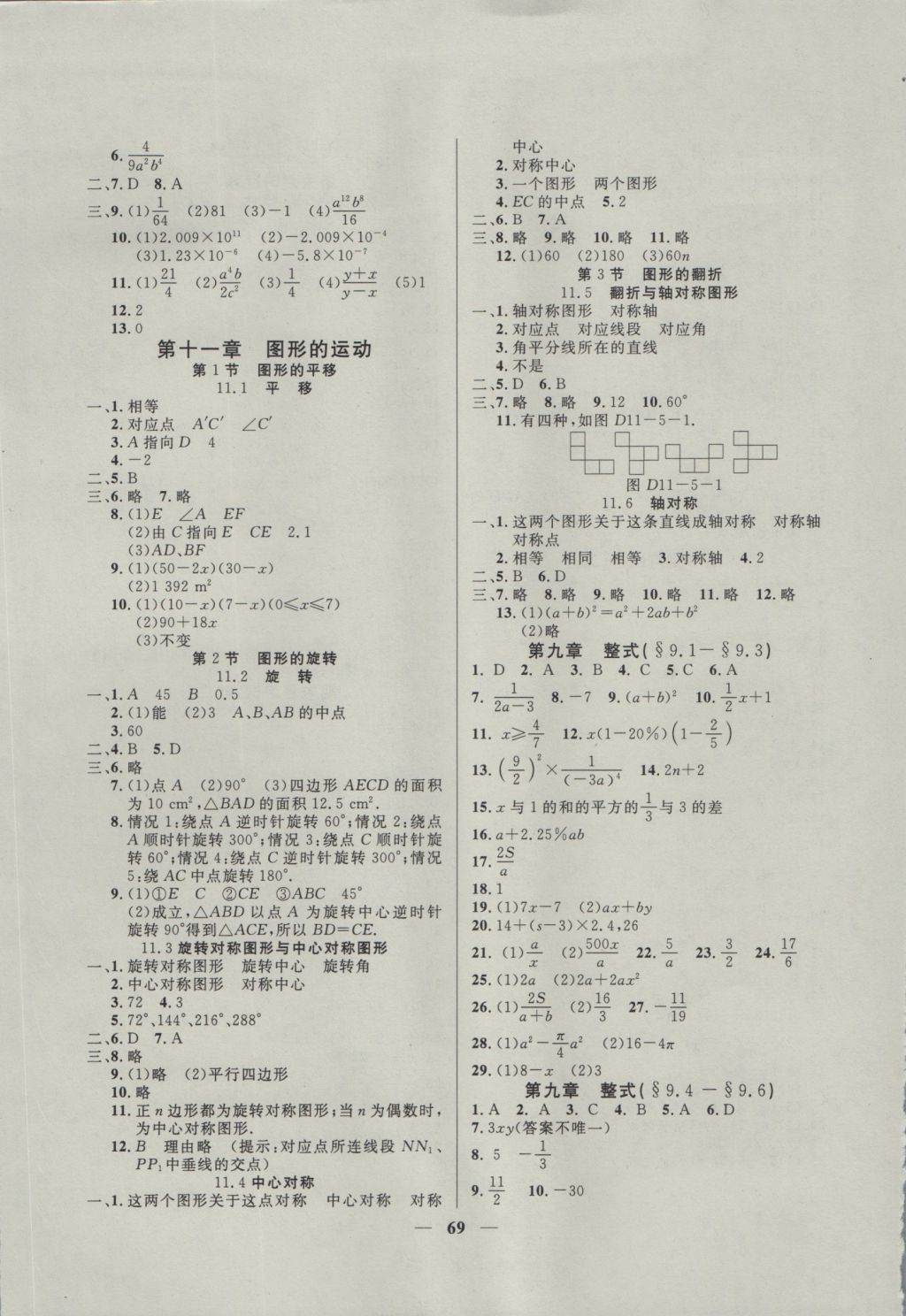 2016年金牌教練七年級(jí)數(shù)學(xué)上冊(cè) 參考答案第9頁(yè)