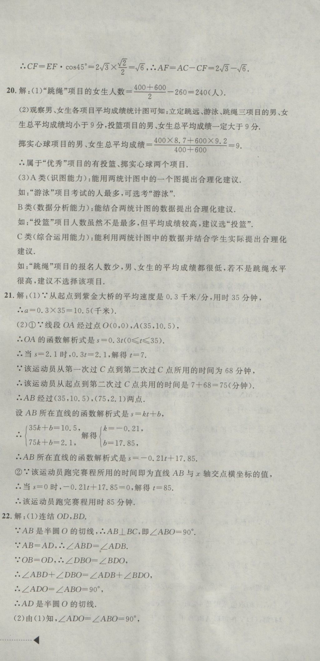 2017年中考必備2016中考利劍浙江省中考試卷匯編數學 參考答案第21頁