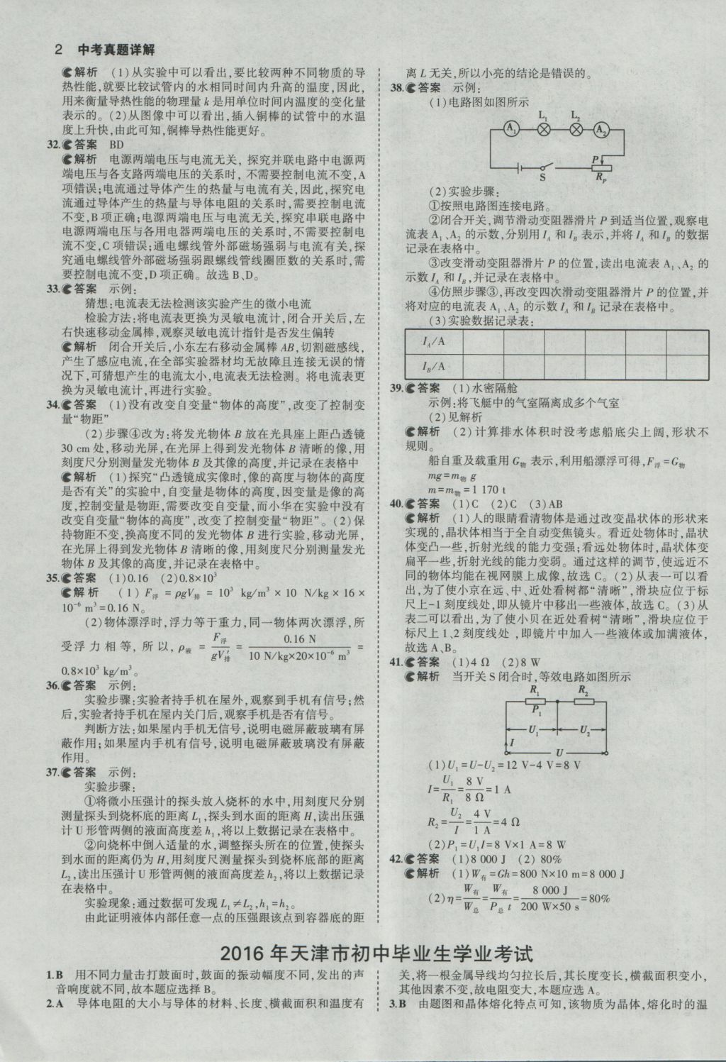 2017年53中考真題卷物理 參考答案第2頁(yè)