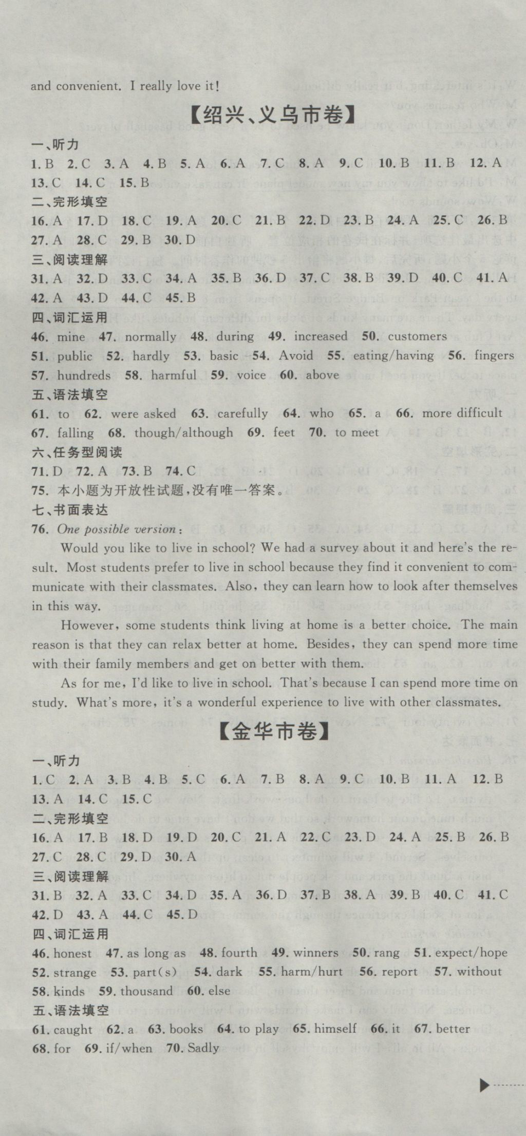 2017年中考必备2016中考利剑浙江省中考试卷汇编英语 参考答案第7页