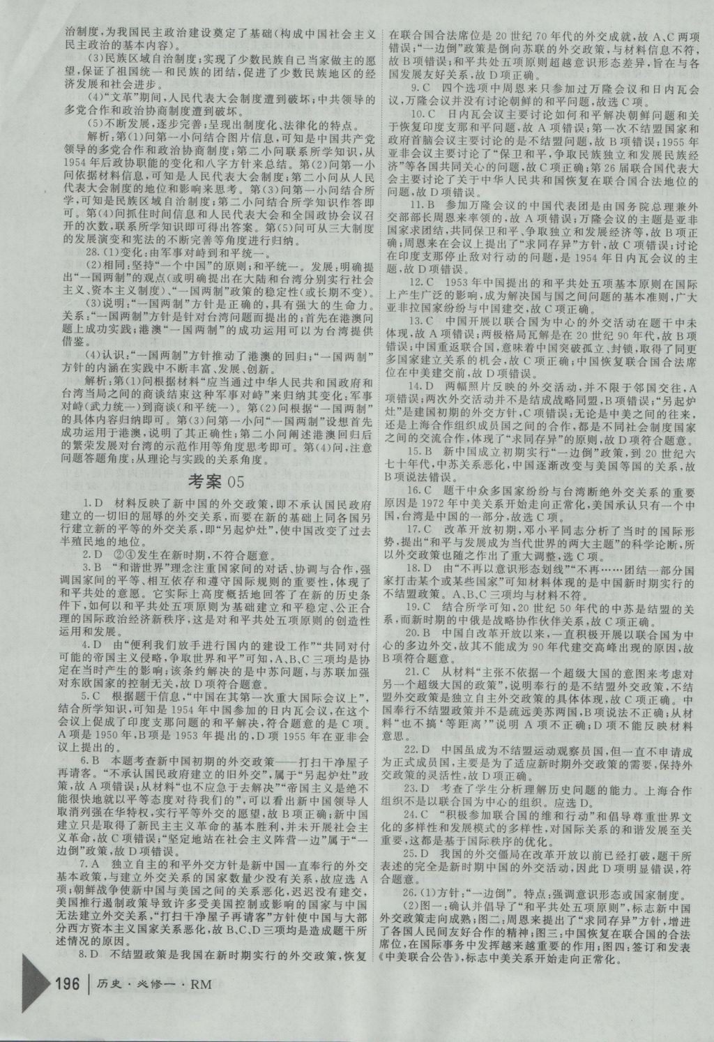 紅對(duì)勾45分鐘作業(yè)與單元評(píng)估歷史必修1人民版 參考答案第40頁(yè)