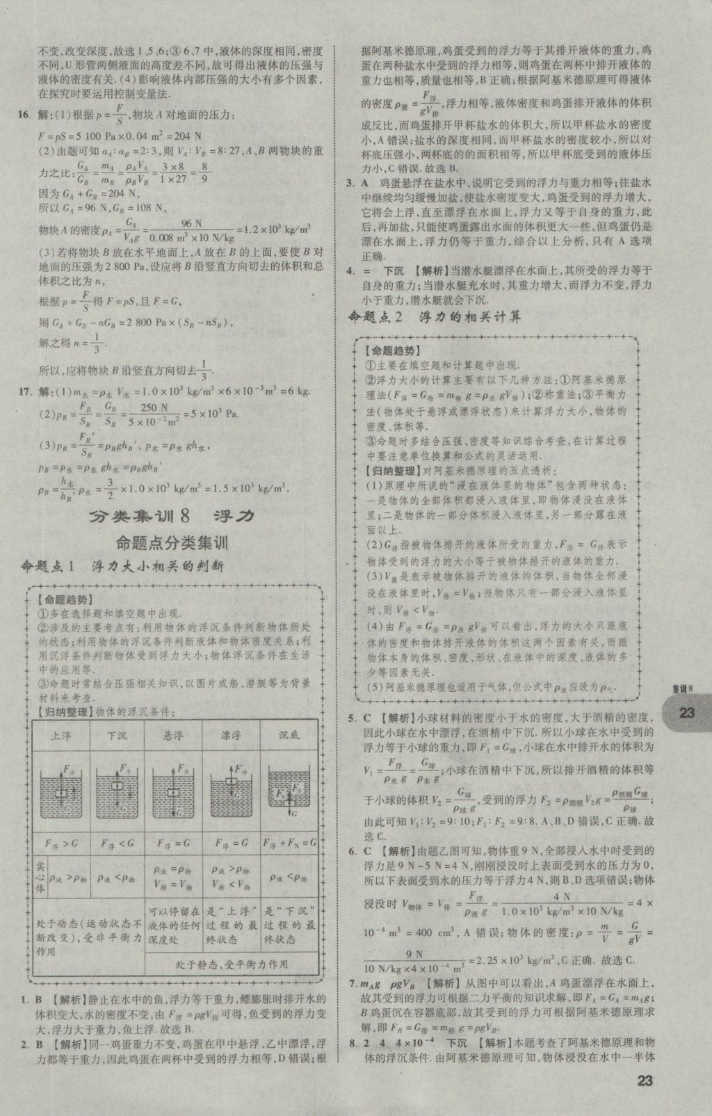 2017年中考真題分類卷物理第10年第10版 參考答案第22頁