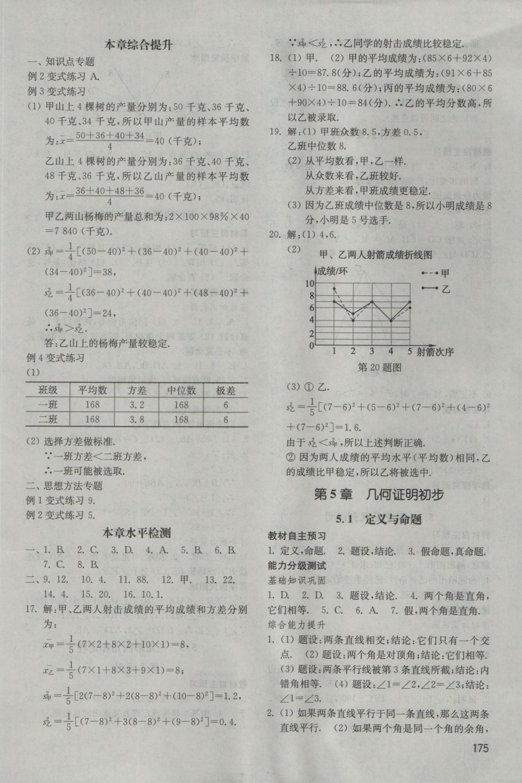 2016年初中基础训练八年级数学上册青岛版山东教育出版社 参考答案第13页