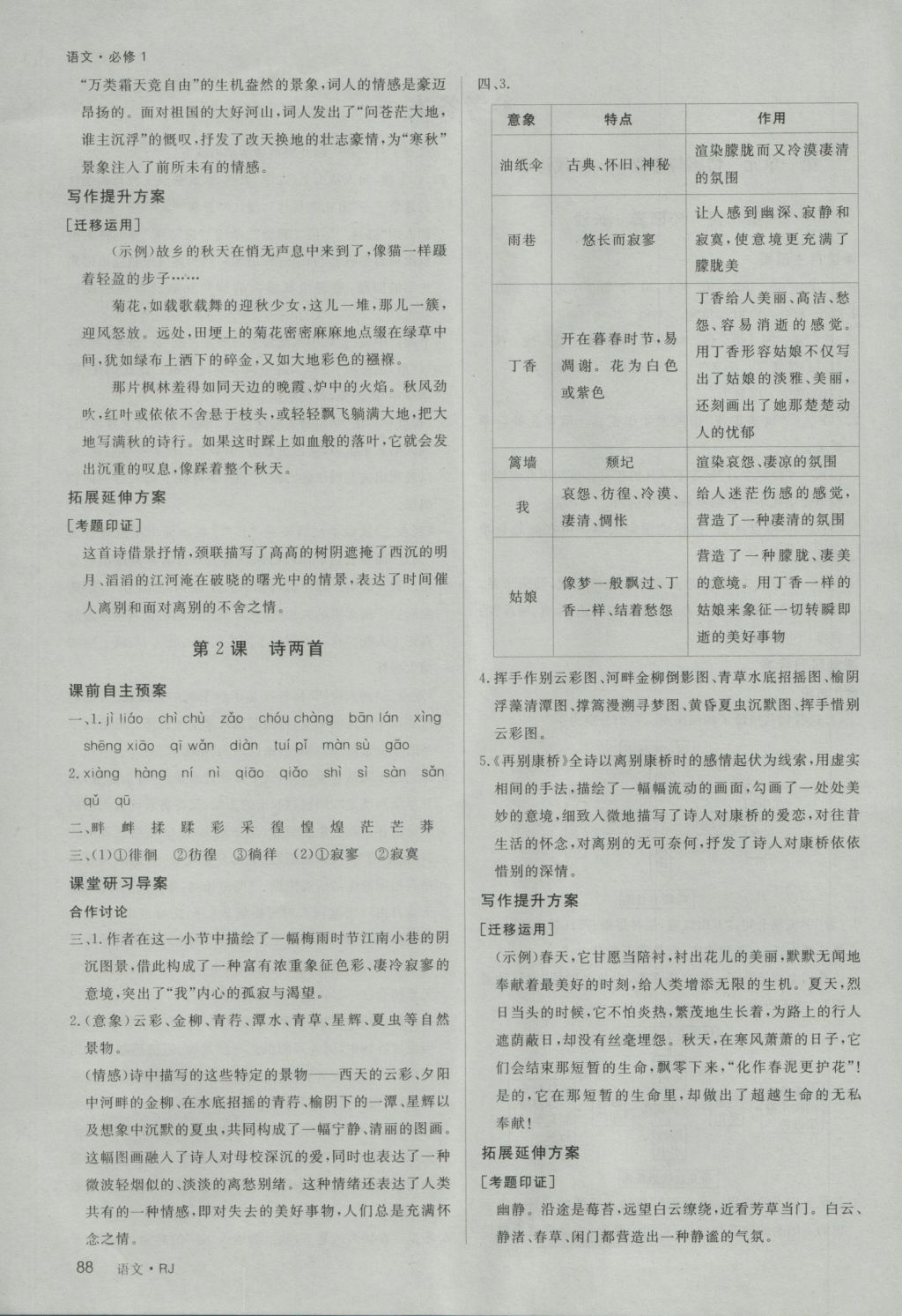 名師伴你行高中同步導(dǎo)學(xué)案語文必修1人教版 參考答案第2頁