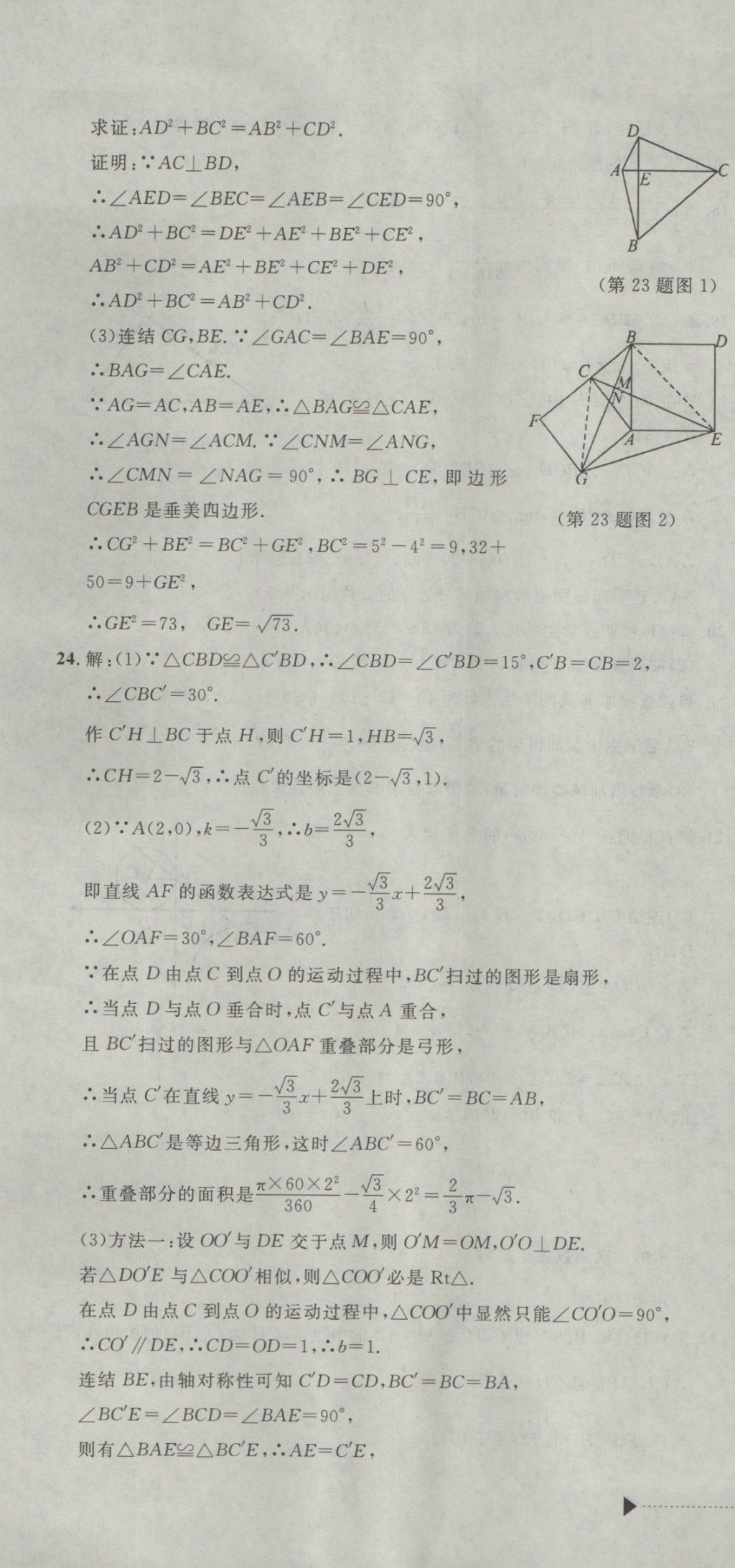 2017年中考必备2016中考利剑浙江省中考试卷汇编数学 参考答案第19页