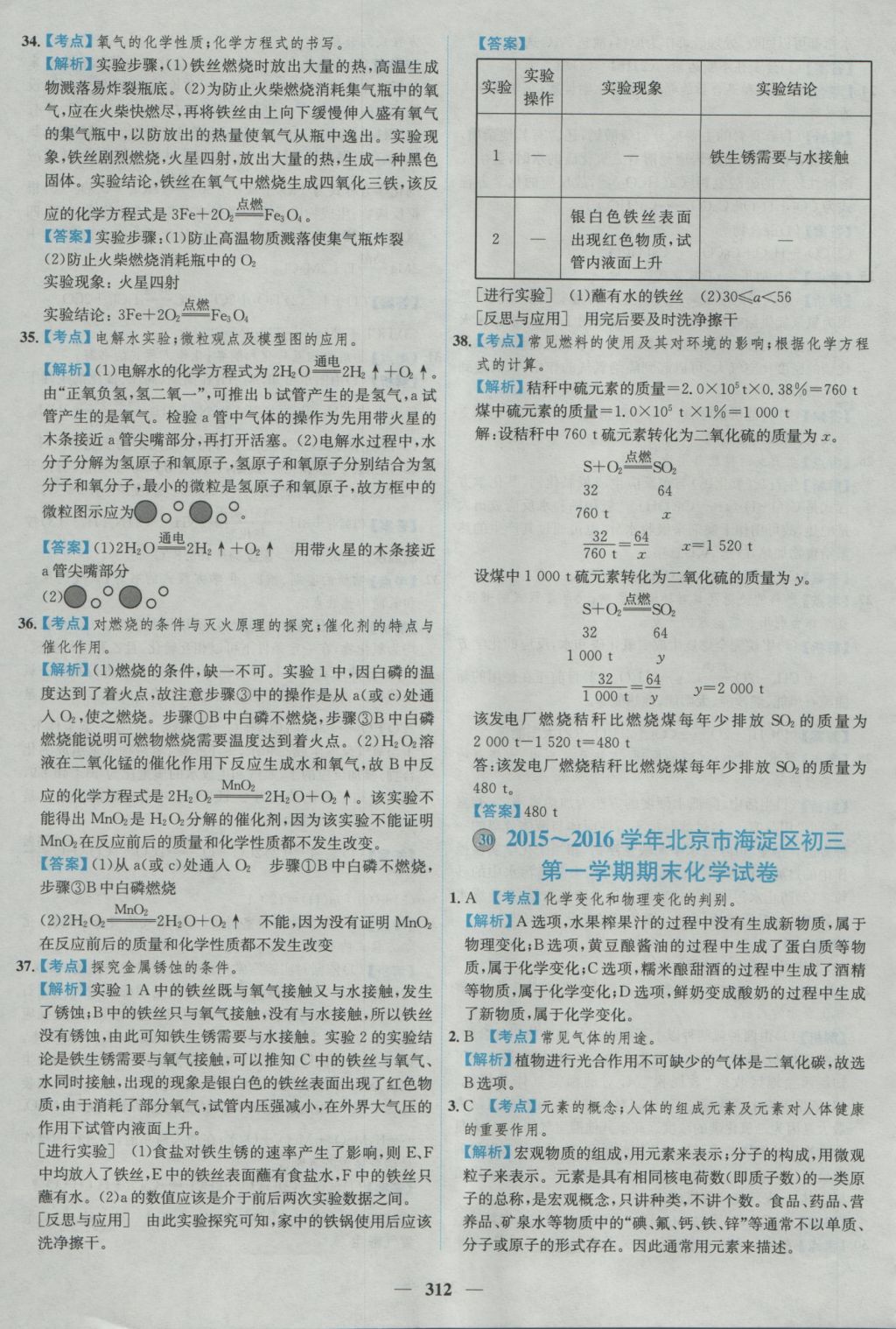 2017年北京市各區(qū)模擬及真題精選中考化學(xué) 參考答案第100頁