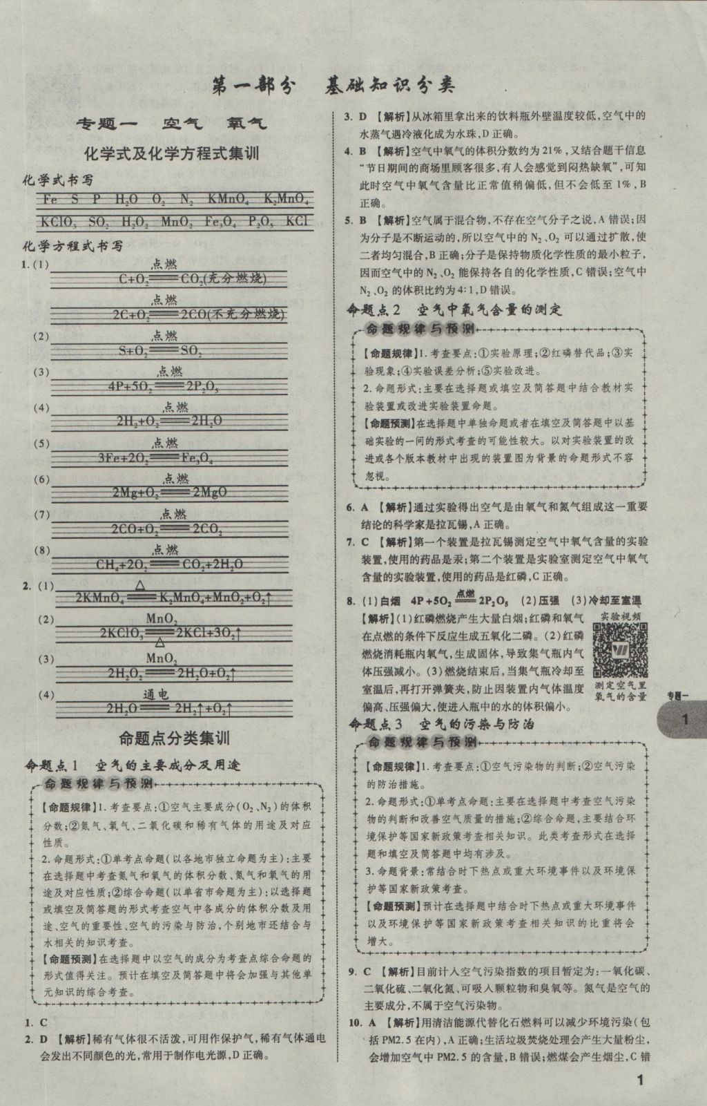 2017年中考真題分類卷化學第10年第10版 參考答案第1頁