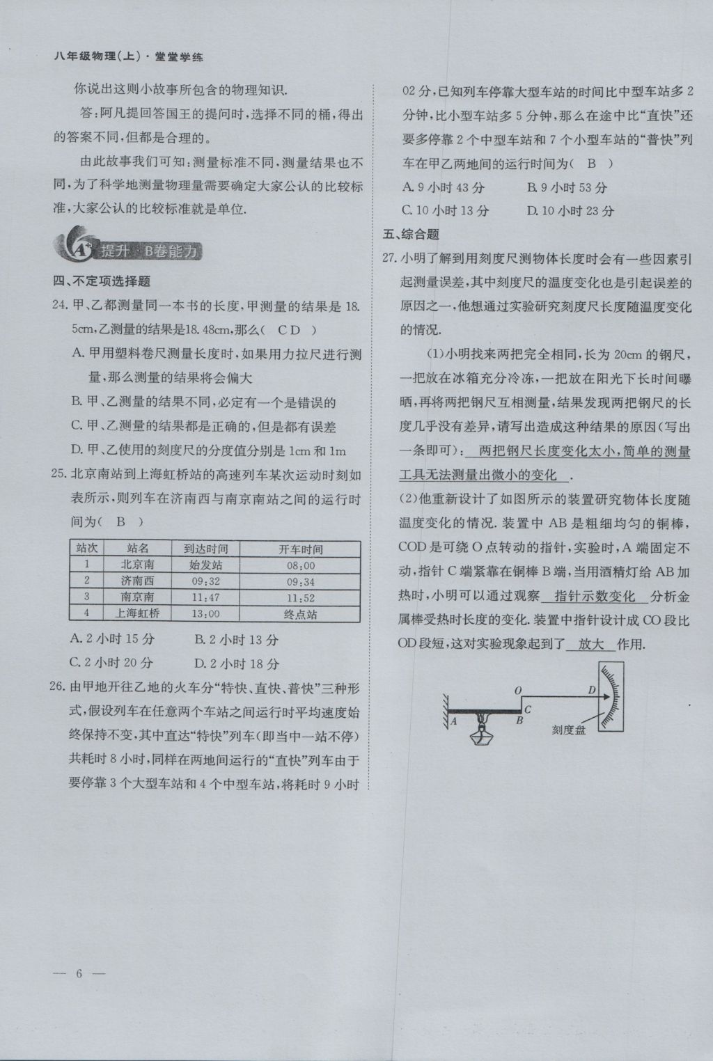 2016年蓉城课堂给力A加八年级物理上册 第一章 走进实验室第6页