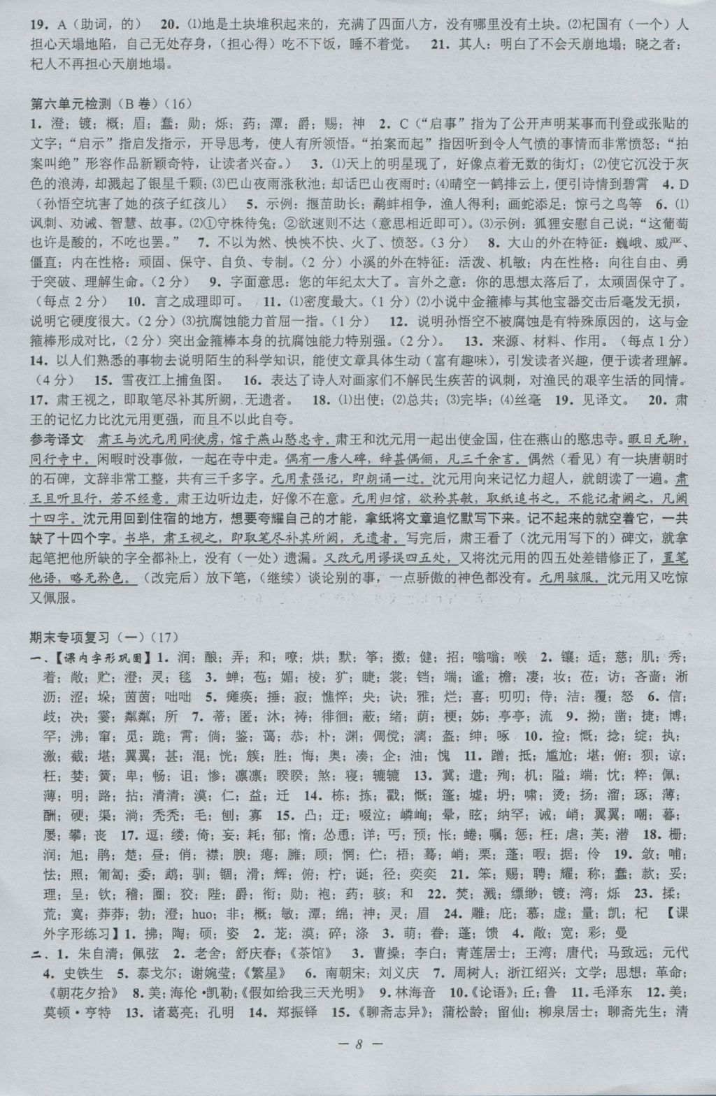 2016年挑戰(zhàn)100單元檢測試卷七年級語文上冊蘇教版 參考答案第8頁