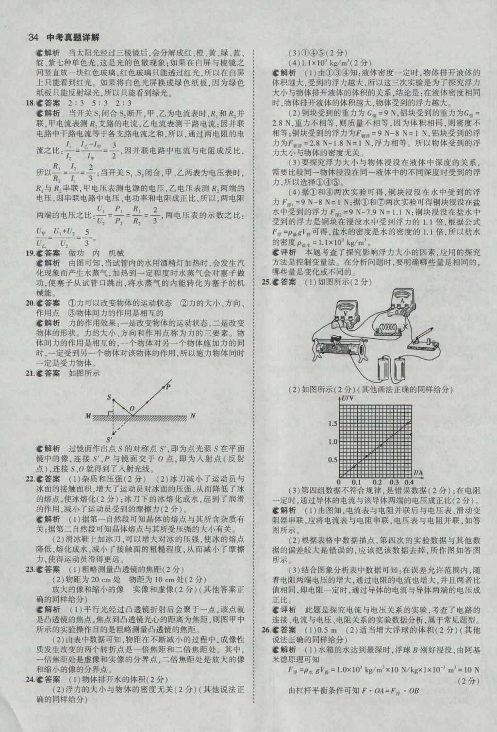 2017年53中考真題卷物理 參考答案第34頁(yè)