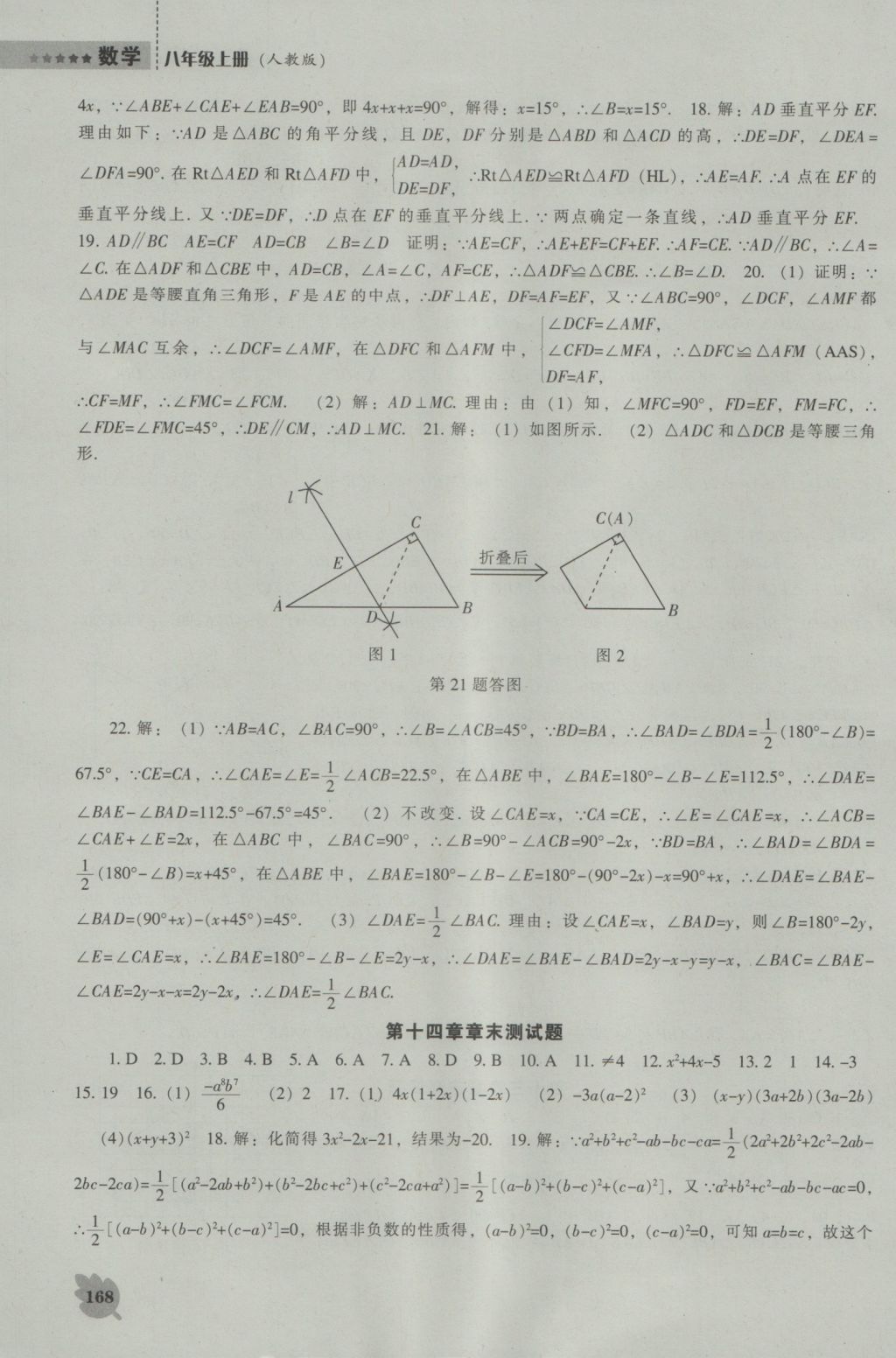 2016年新課程數(shù)學(xué)能力培養(yǎng)八年級(jí)上冊(cè)人教版 參考答案第24頁(yè)