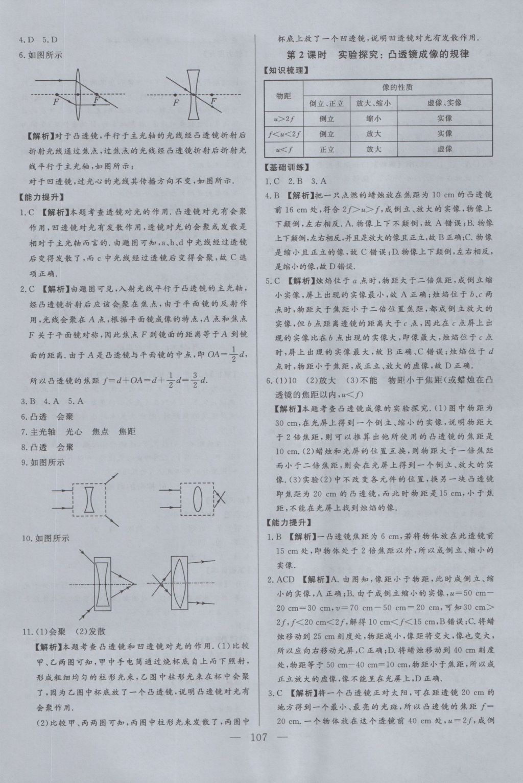 2016年學(xué)考A加同步課時(shí)練八年級(jí)物理上冊(cè)教科版 參考答案第14頁(yè)