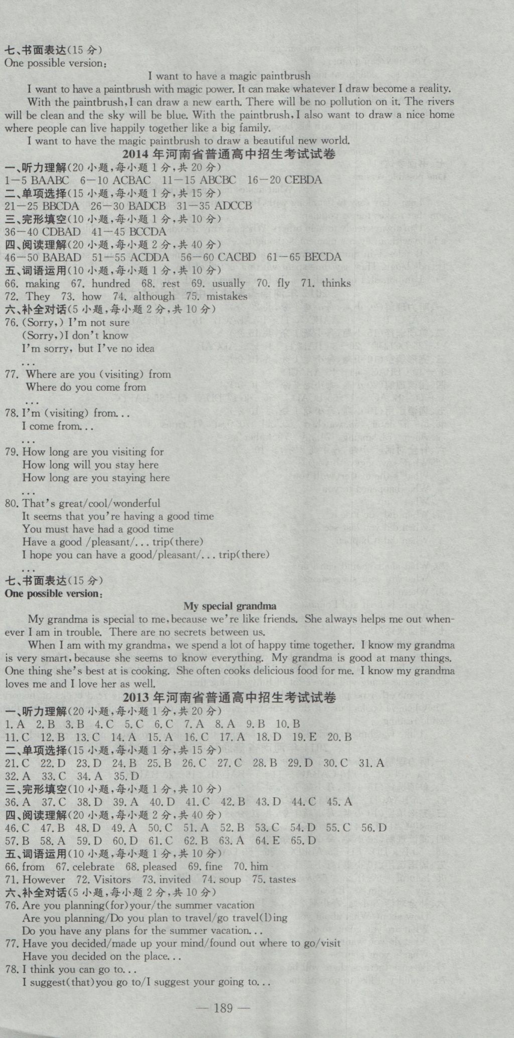 2017年河南省中考試題匯編精選31套英語(yǔ) 參考答案第3頁(yè)