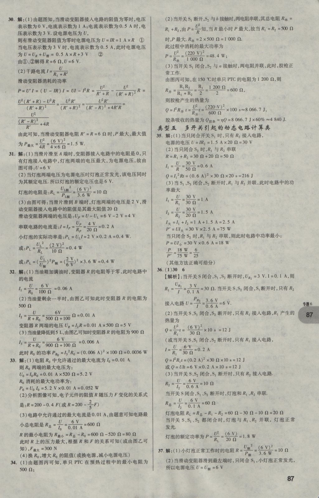 2017年中考真題分類卷物理第10年第10版 參考答案第86頁