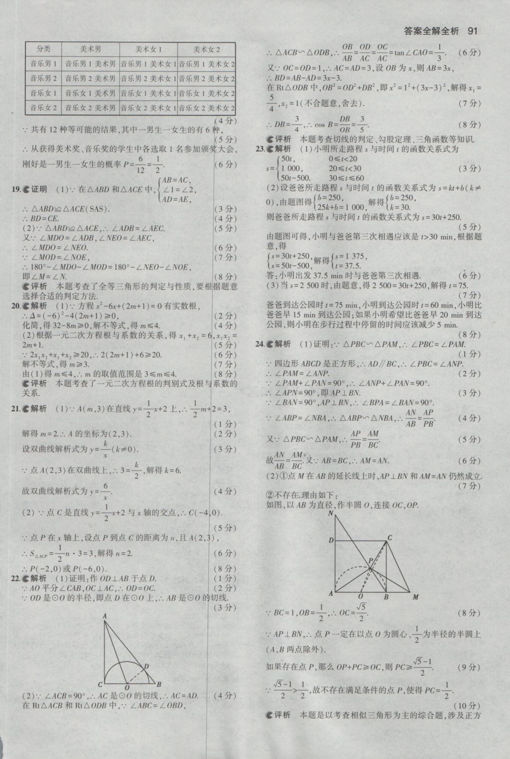 2017年53中考真題卷數(shù)學 參考答案第91頁