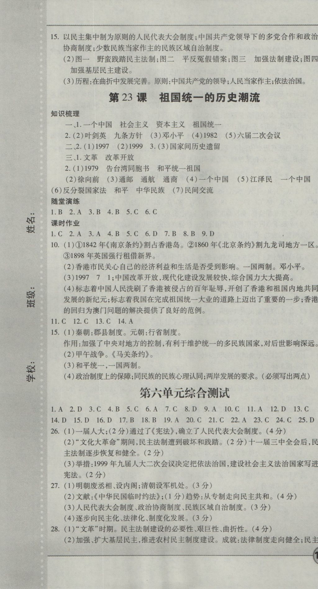 成才之路高中新課程學(xué)習(xí)指導(dǎo)歷史必修1岳麓版 參考答案第19頁