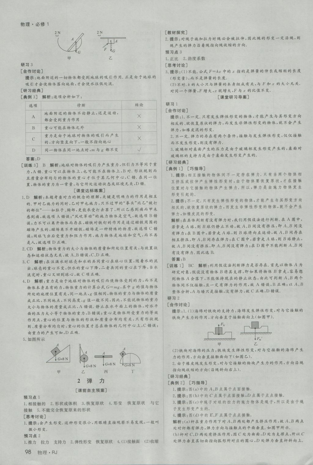 名師伴你行高中同步導(dǎo)學(xué)案物理必修1人教A版 參考答案第12頁