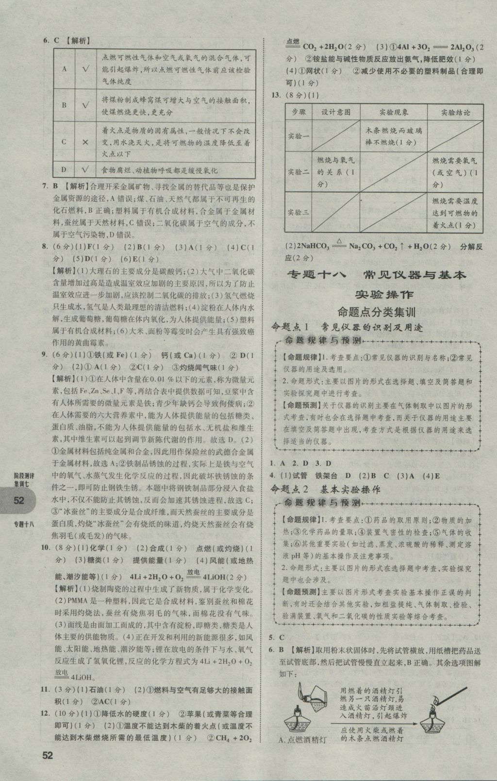 2017年中考真題分類卷化學(xué)第10年第10版 參考答案第52頁