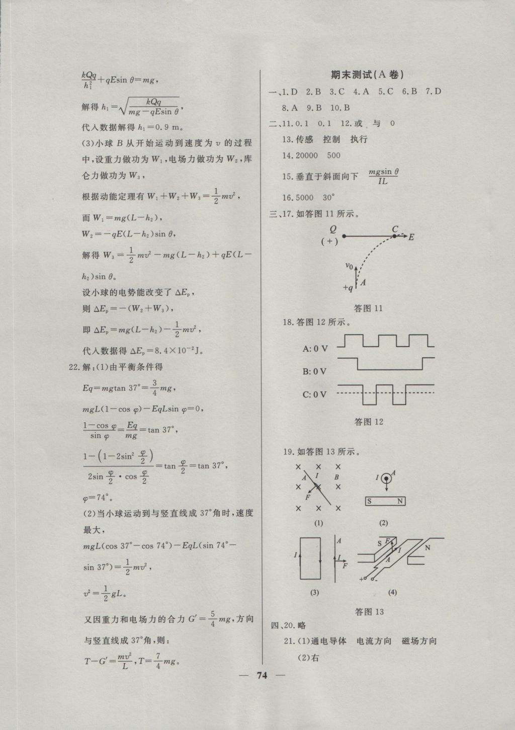 金牌教練高二年級(jí)物理上冊(cè) 參考答案第10頁(yè)