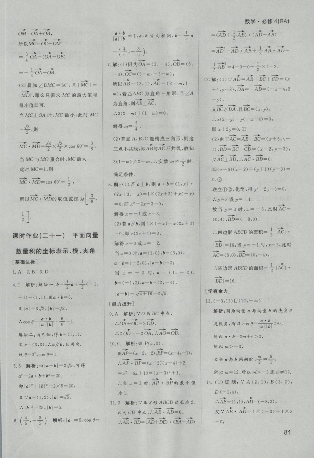 名師伴你行高中同步導(dǎo)學(xué)案數(shù)學(xué)必修4人教A版 課時作業(yè)答案第45頁