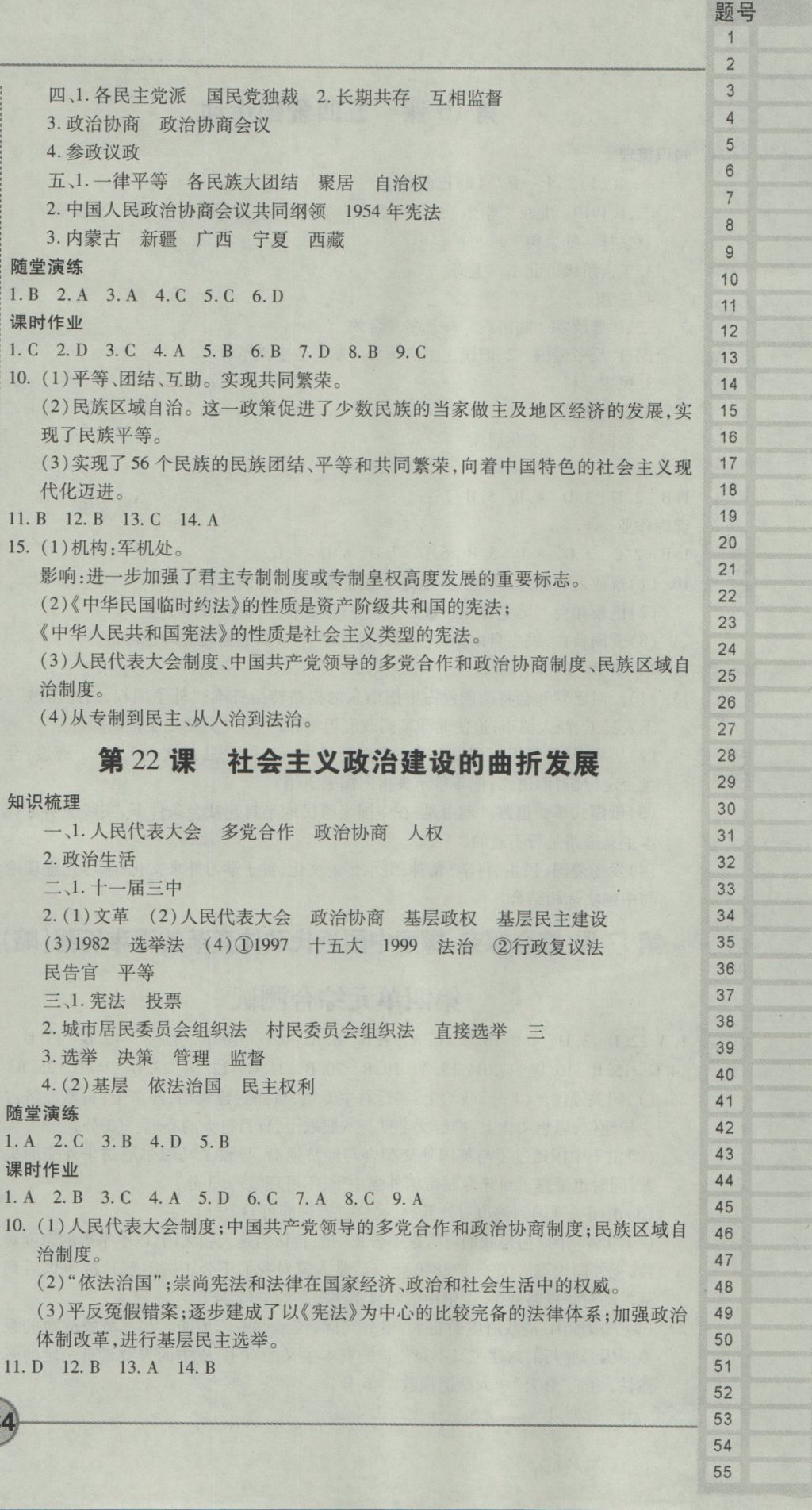 成才之路高中新課程學(xué)習(xí)指導(dǎo)歷史必修1岳麓版 參考答案第18頁