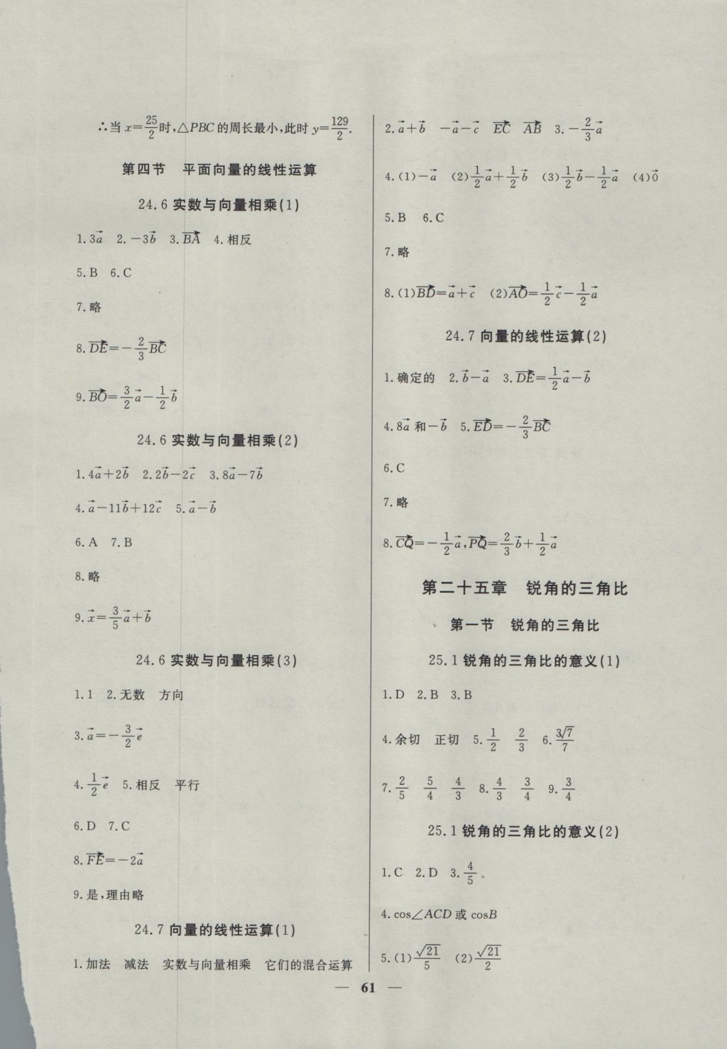 2016年金牌教练九年级数学上册 参考答案第5页