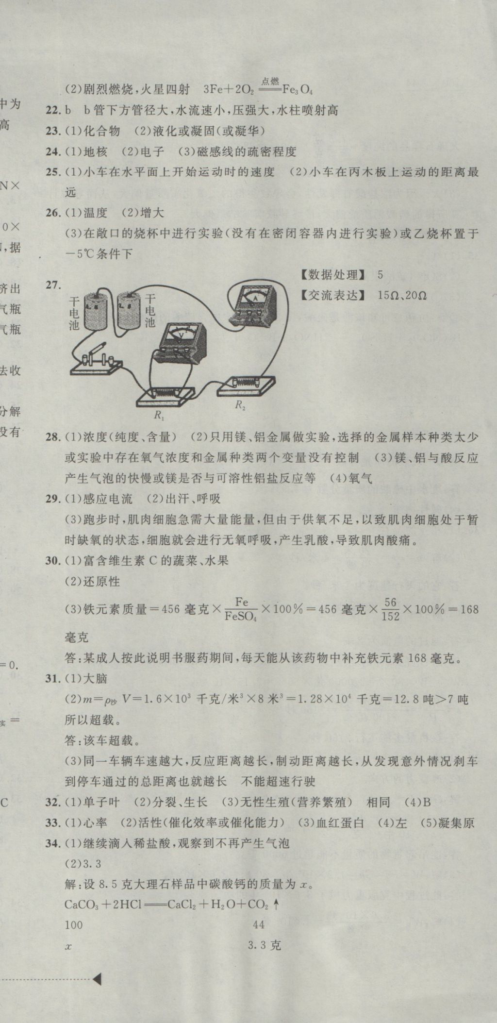 2017年中考必備2016中考利劍浙江省中考試卷匯編科學 參考答案第15頁