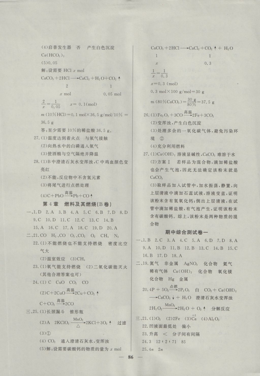 2016年金牌教练九年级化学上册 参考答案第10页