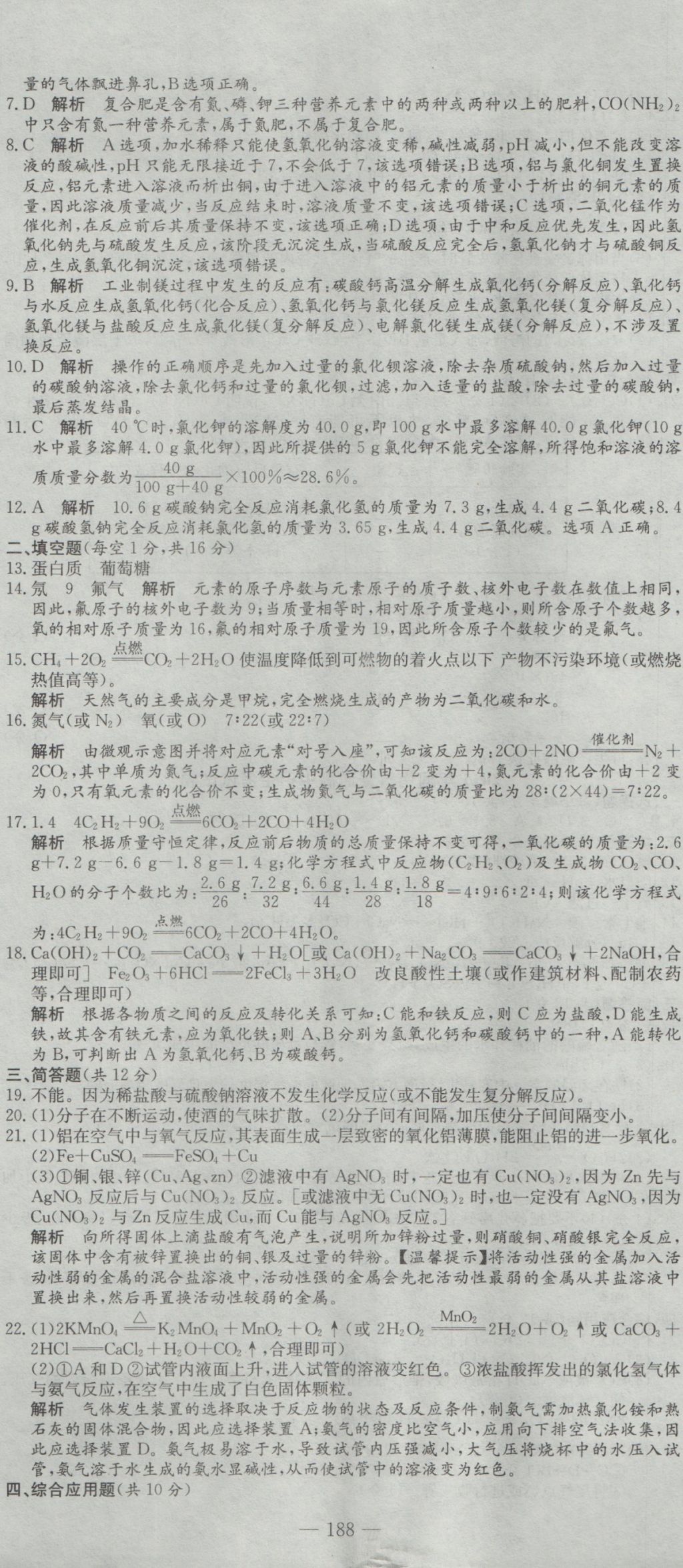 2017年河南省中考試題匯編精選31套化學(xué) 參考答案第2頁(yè)