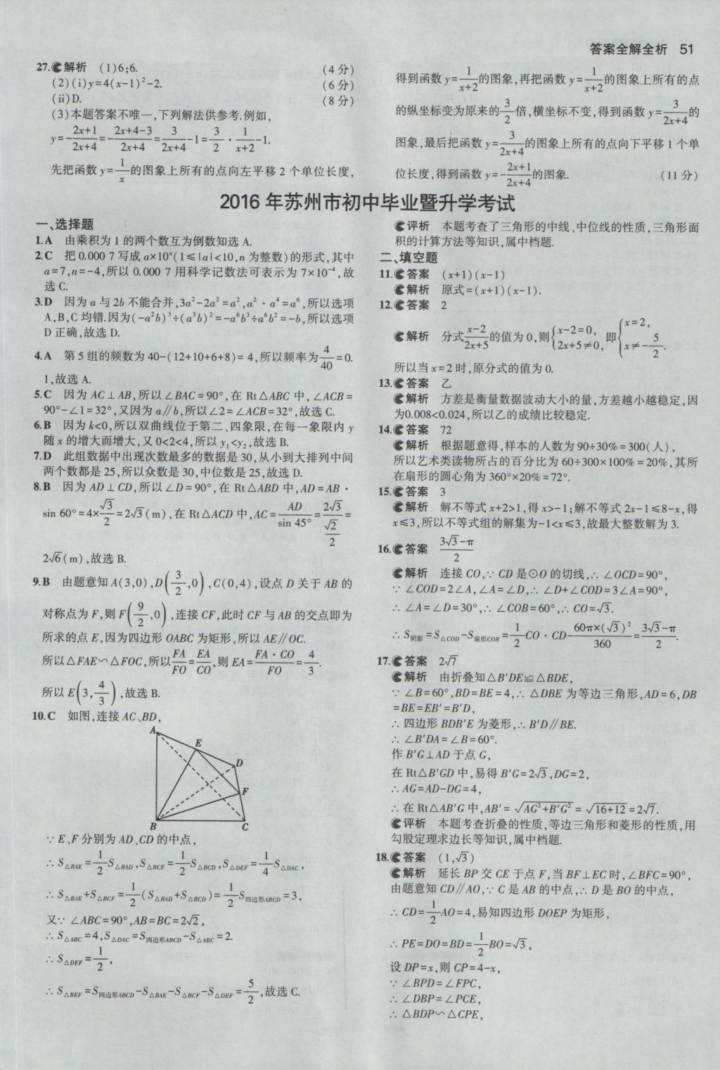 2017年53中考真題卷數(shù)學(xué) 參考答案第51頁